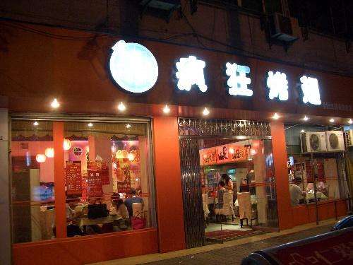 奎屯bt烤翅店