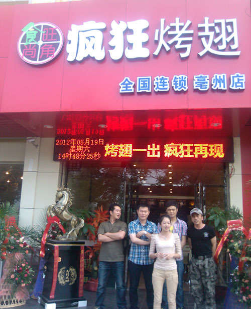 奎屯烤翅店