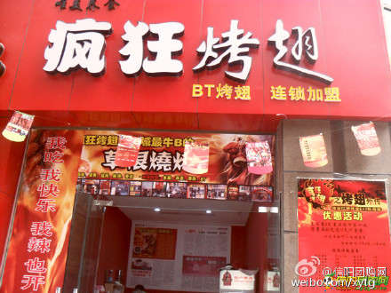 奎屯变态辣鸡翅