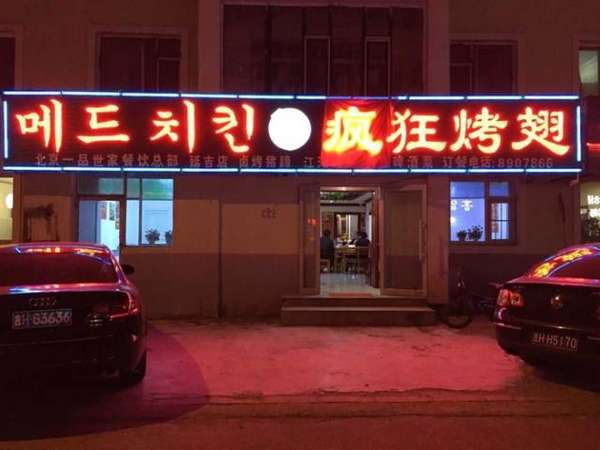 奎屯锡纸烤鸡翅