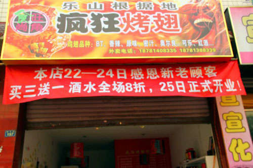 奎屯新奥尔良烤翅