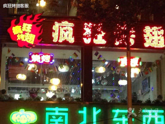 奎屯变态烤翅