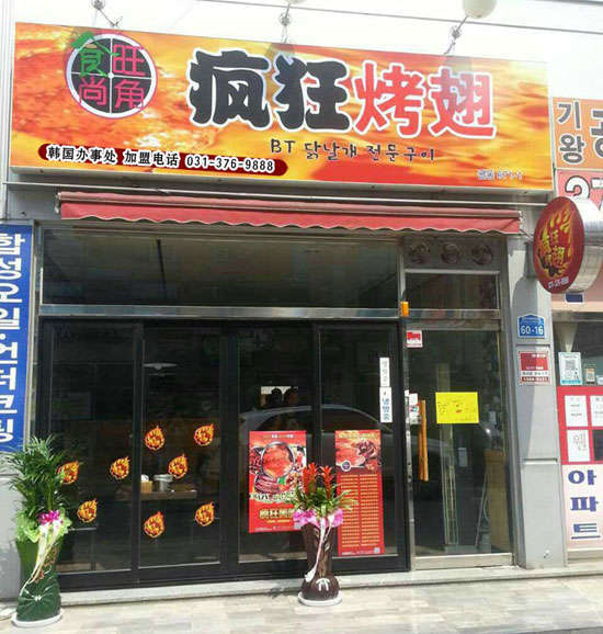 奎屯培训烧烤